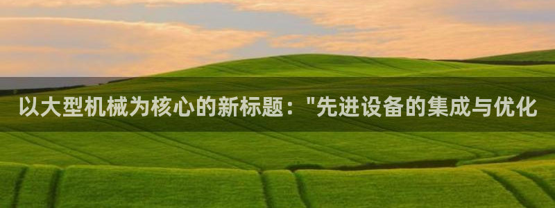 鸿运平台app下载