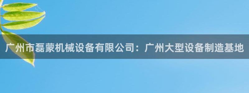 鸿运兄弟创造平台